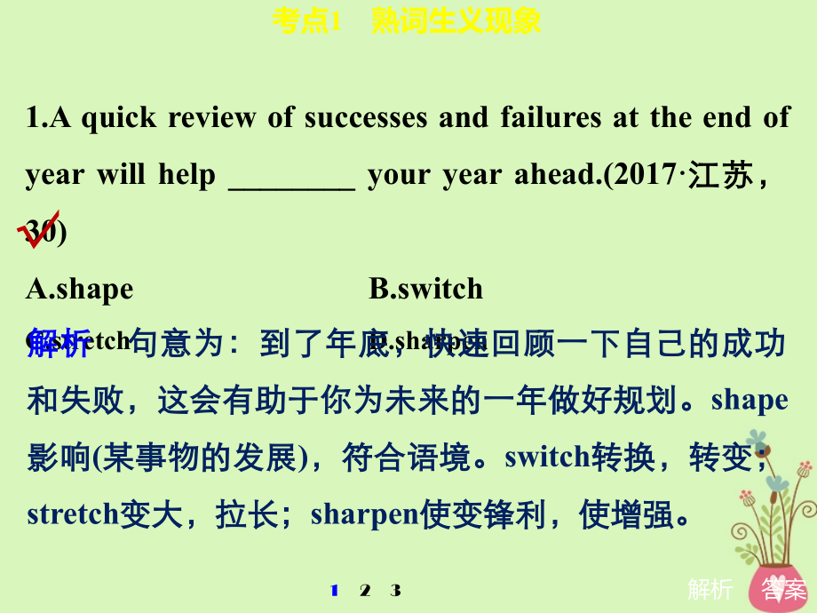 高考英语二轮复习专题一 语法知识 第一讲 动词与动词短语课件_第4页