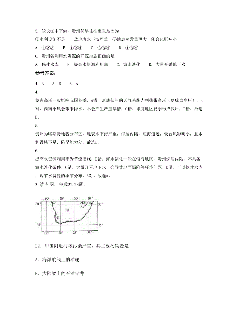 广东省汕头市德华中学2021-2022学年高二地理模拟试卷含解析_第2页