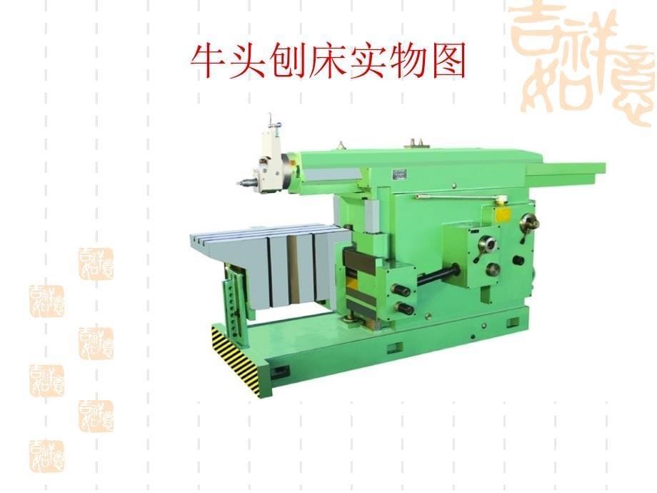 牛头刨床工作原理_第5页