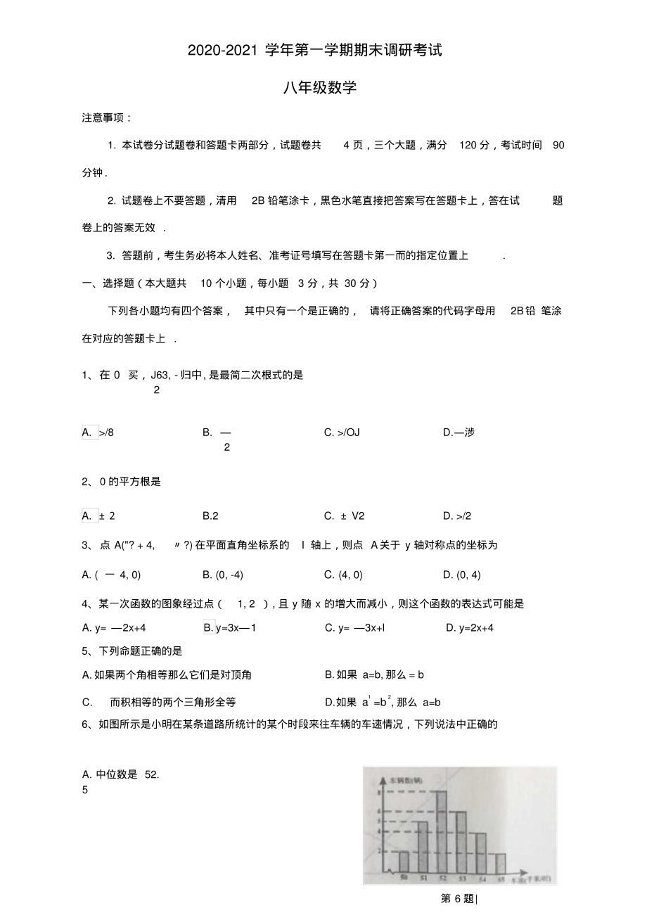 2020-2021学年河南省平顶山市八年级上期末考试数学试题含答案_第1页