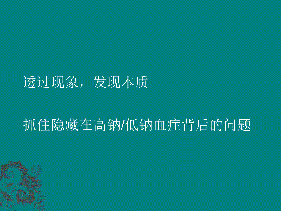 《水钠代谢紊乱》PPT课件.ppt_第3页