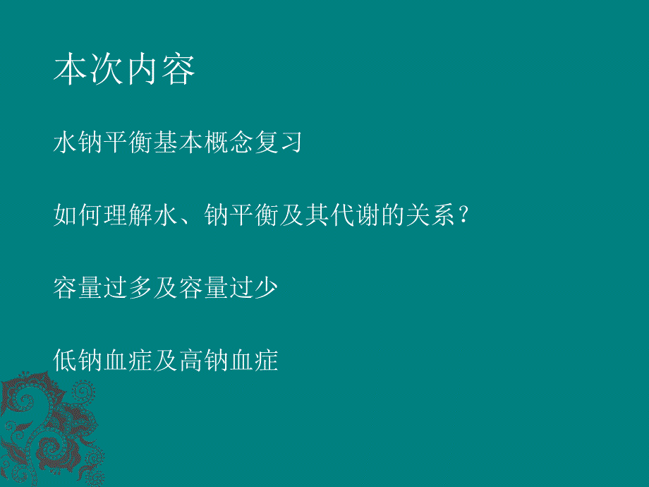 《水钠代谢紊乱》PPT课件.ppt_第4页