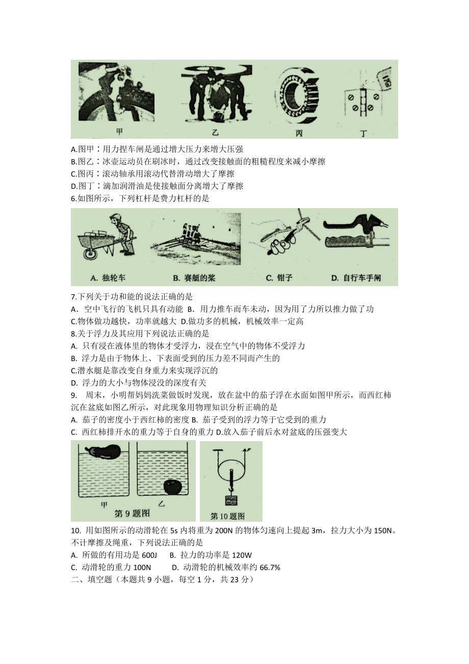 辽宁省葫芦岛市绥中县2021-2022学年八年级下学期期末考试物理试题(word版含答案)_第2页