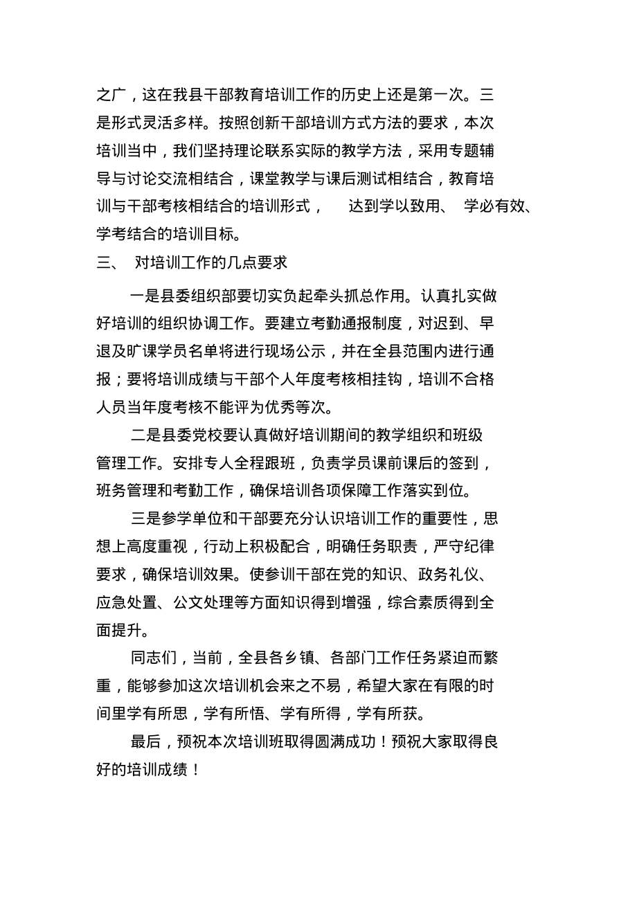 邵部长在全县干部综合素质提升班开班仪式上的讲话_第3页