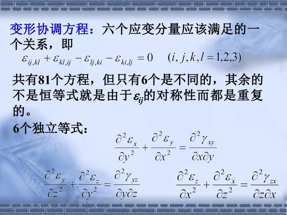 各向异性弹性力学基础.ppt_第4页