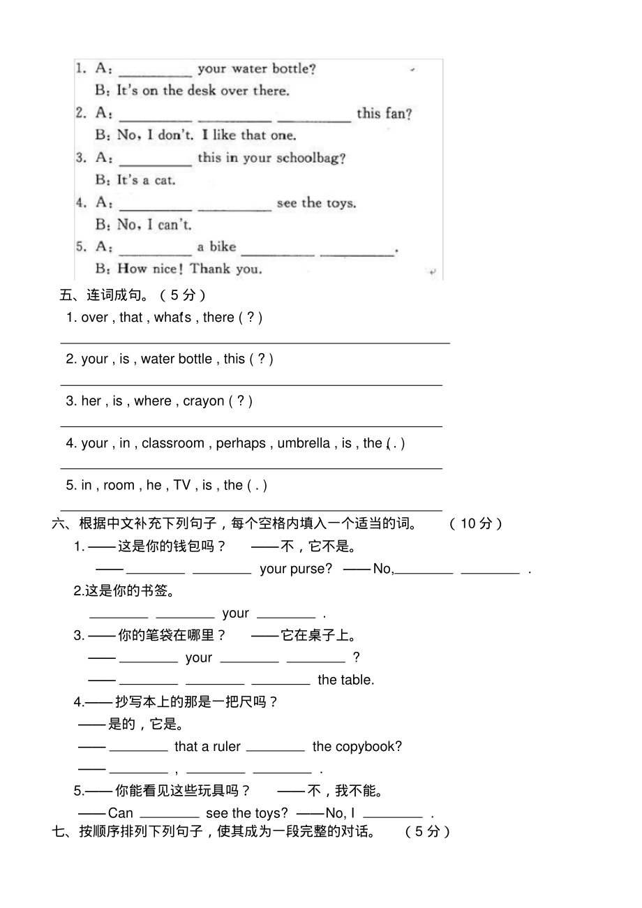 牛津小学英语4A_Unit3单元测试卷_第3页