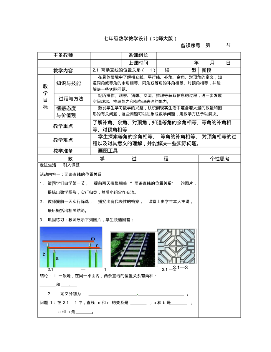 七年级数学设计_第1页