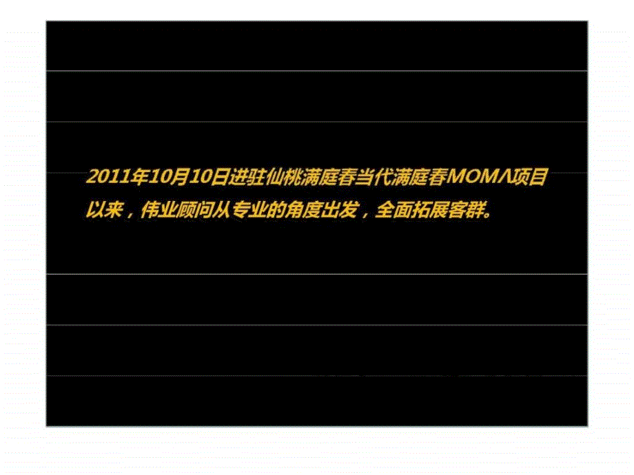 当代满庭MOMΛ上半年营销推广方案5_第3页