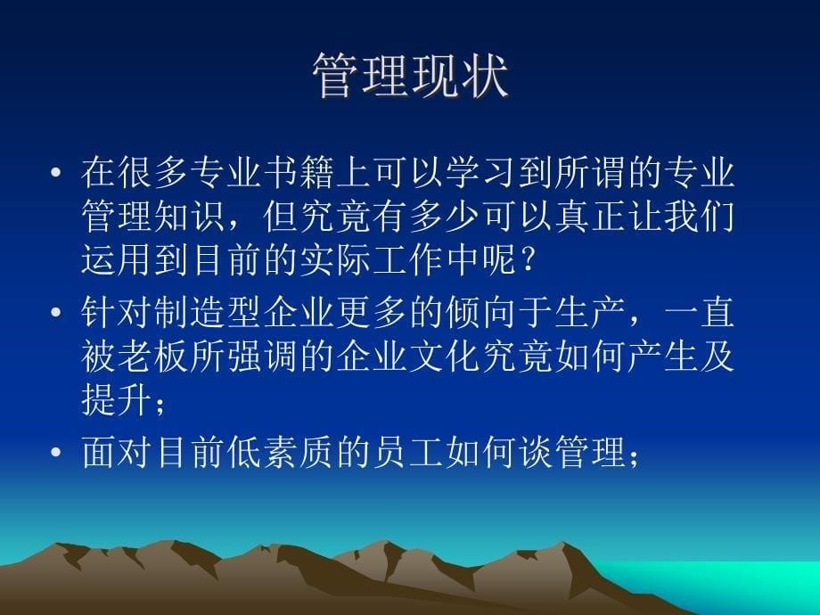 管理者应具备的十八项技能.ppt_第5页