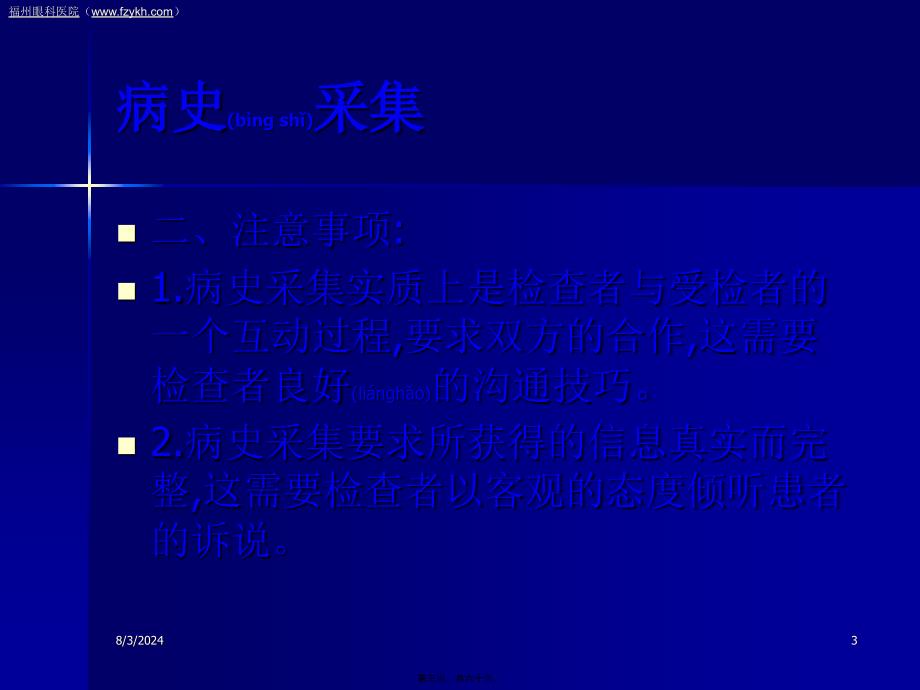 福州眼科医院眼科检查大全课件_第3页