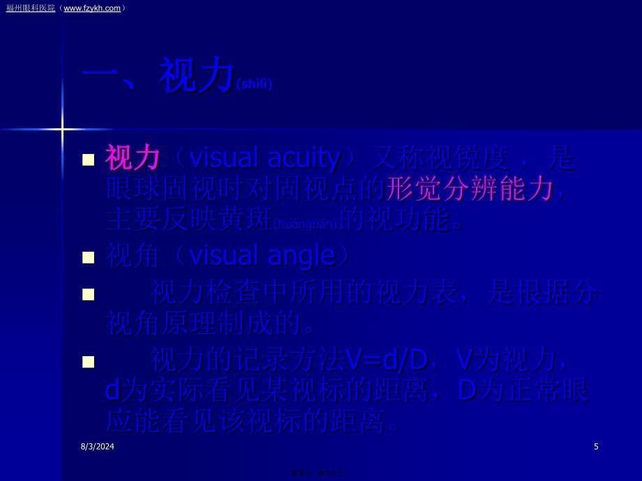 福州眼科医院眼科检查大全课件_第5页