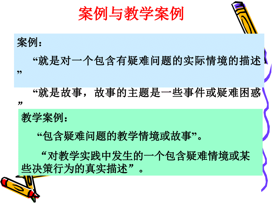 复件 教学案例的研究3_第2页