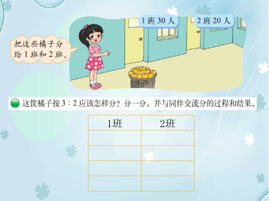 【北师大版】数学六年级上册：第6单元比的应用ppt课件2_第4页