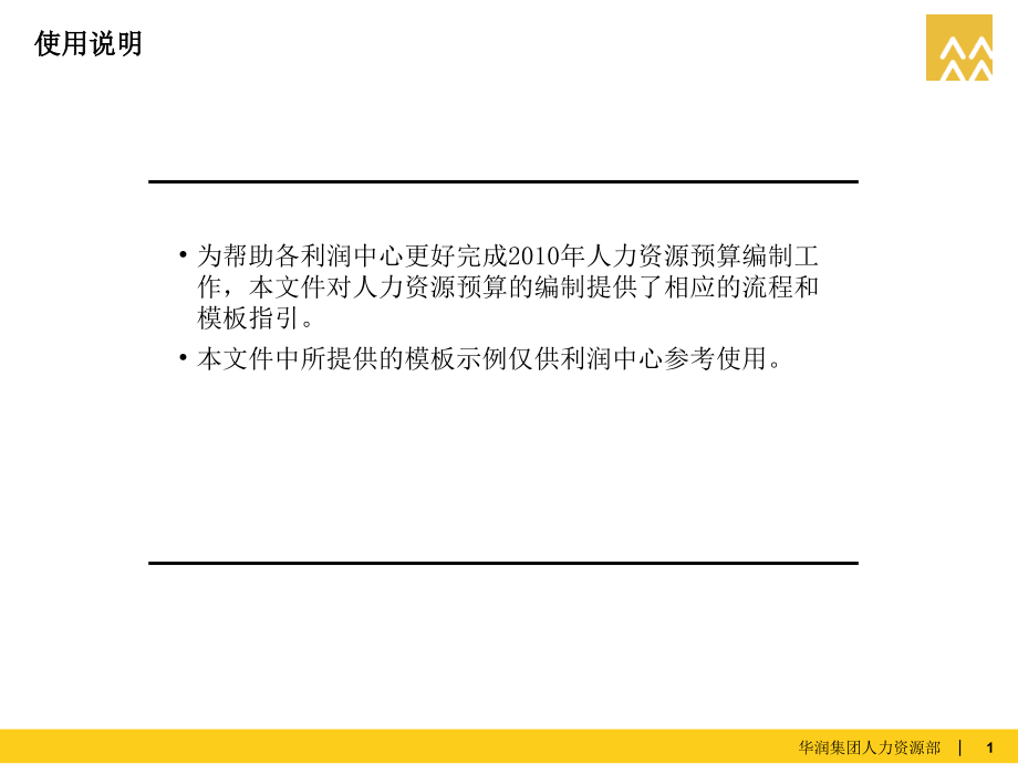 力资源预算编制指引课件_第2页