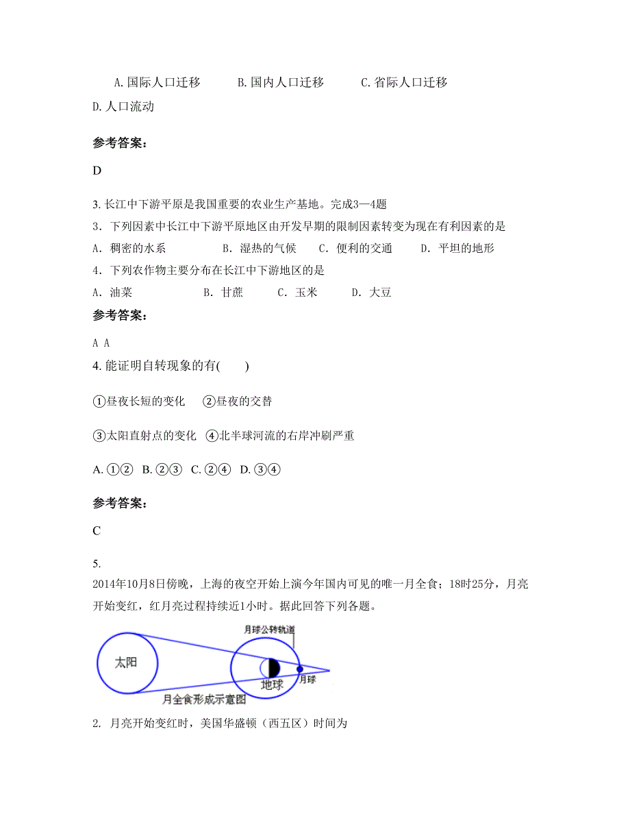 安徽省池州市里山中学2021年高一地理上学期期末试题含解析_第2页