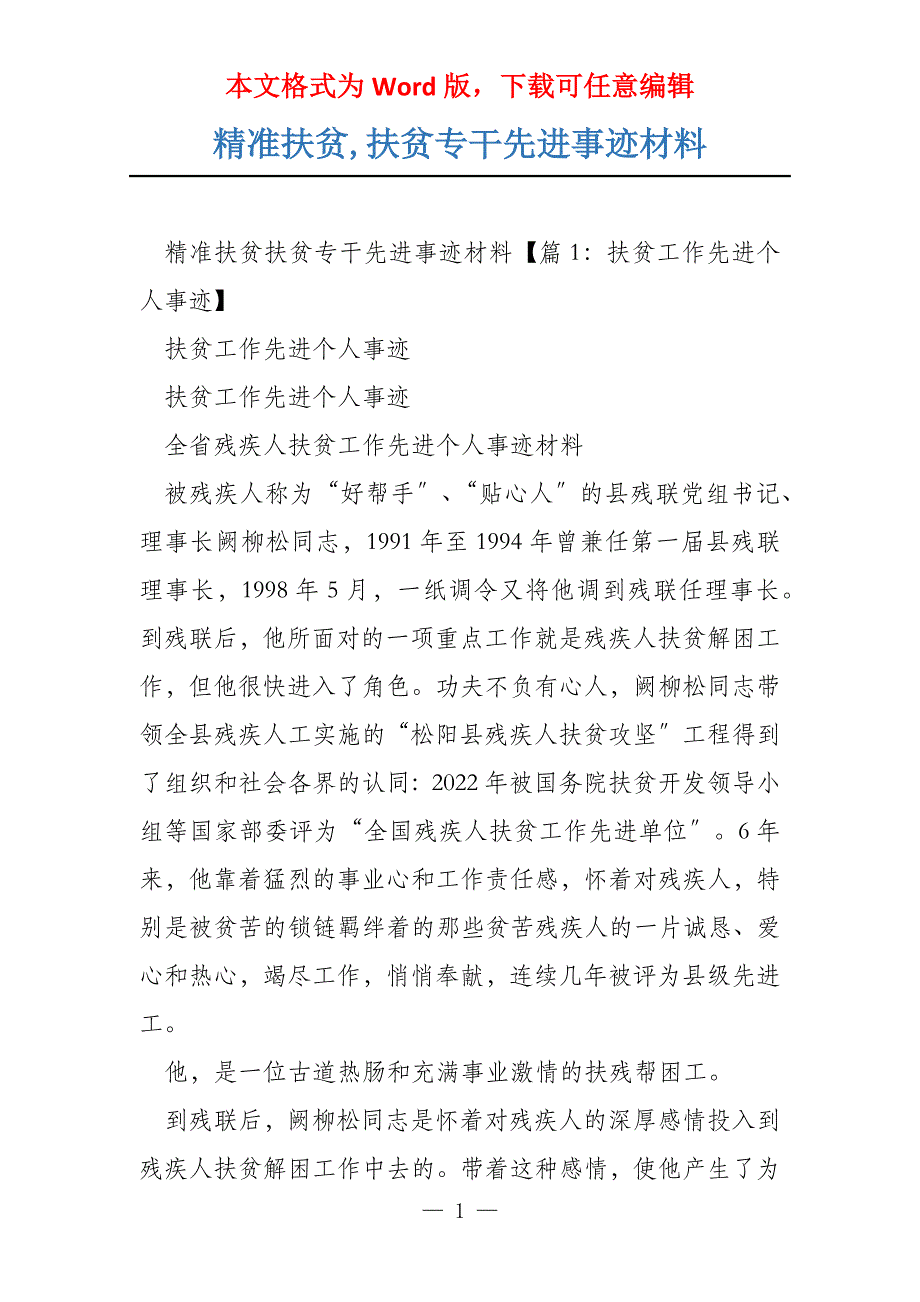 精准扶贫,扶贫专干先进事迹材料_第1页