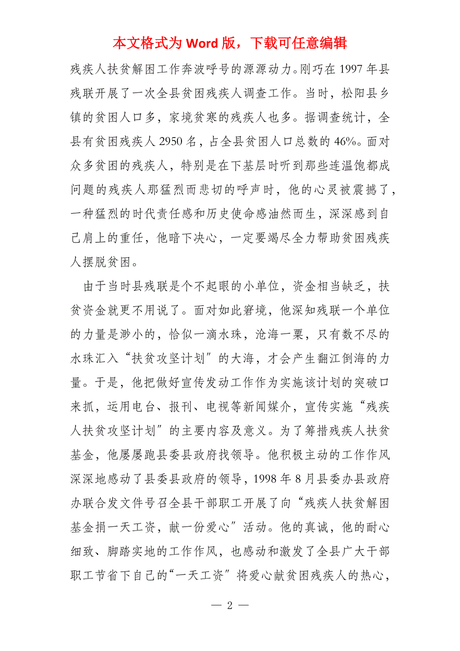 精准扶贫,扶贫专干先进事迹材料_第2页