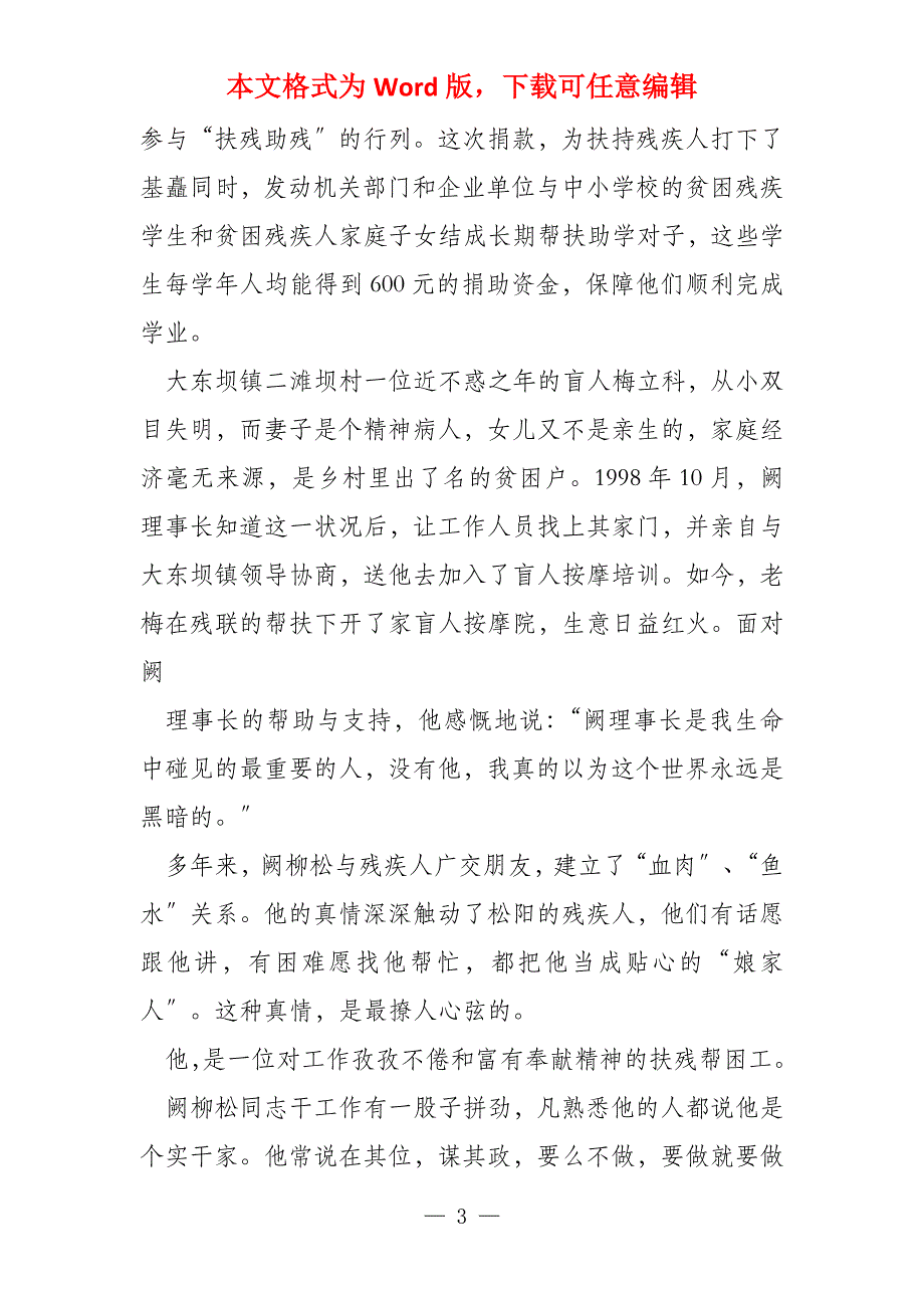 精准扶贫,扶贫专干先进事迹材料_第3页