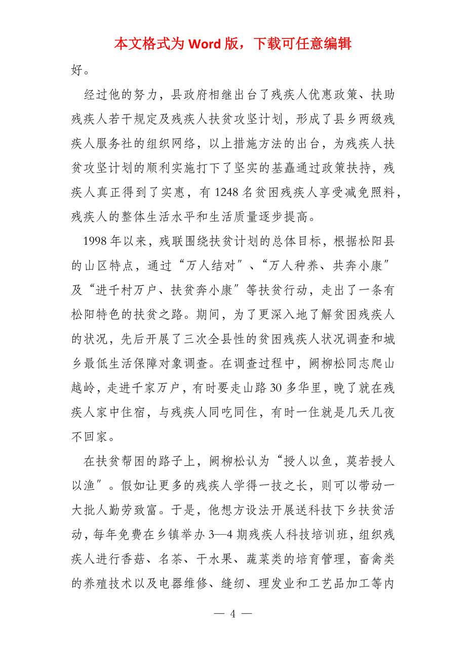 精准扶贫,扶贫专干先进事迹材料_第4页