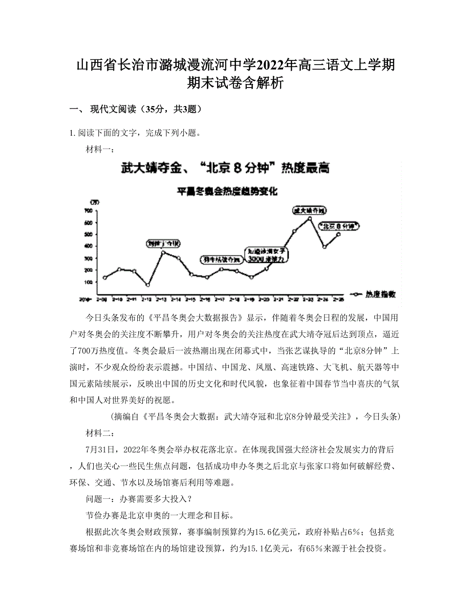 山西省长治市潞城漫流河中学2022年高三语文上学期期末试卷含解析_第1页