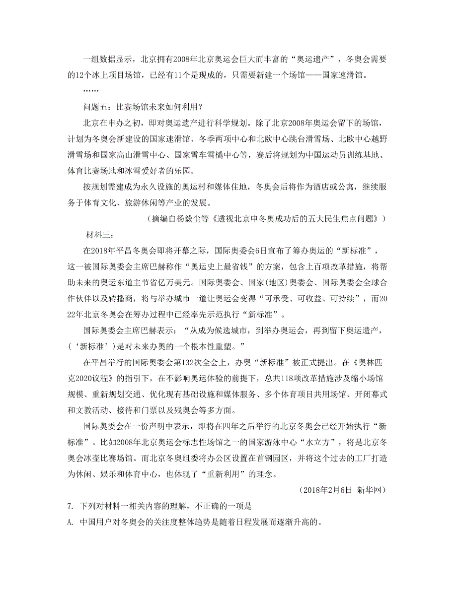 山西省长治市潞城漫流河中学2022年高三语文上学期期末试卷含解析_第2页