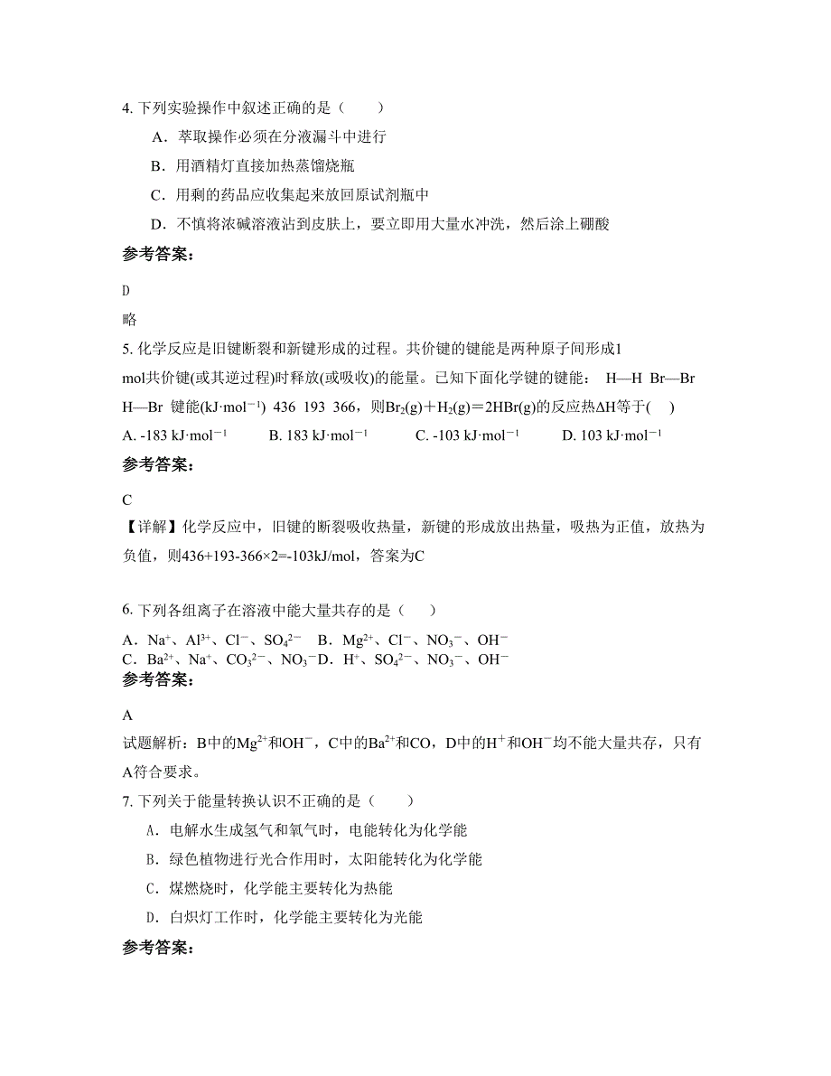 山东省泰安市东平高级艺术中学2021年高一化学月考试题含解析_第2页