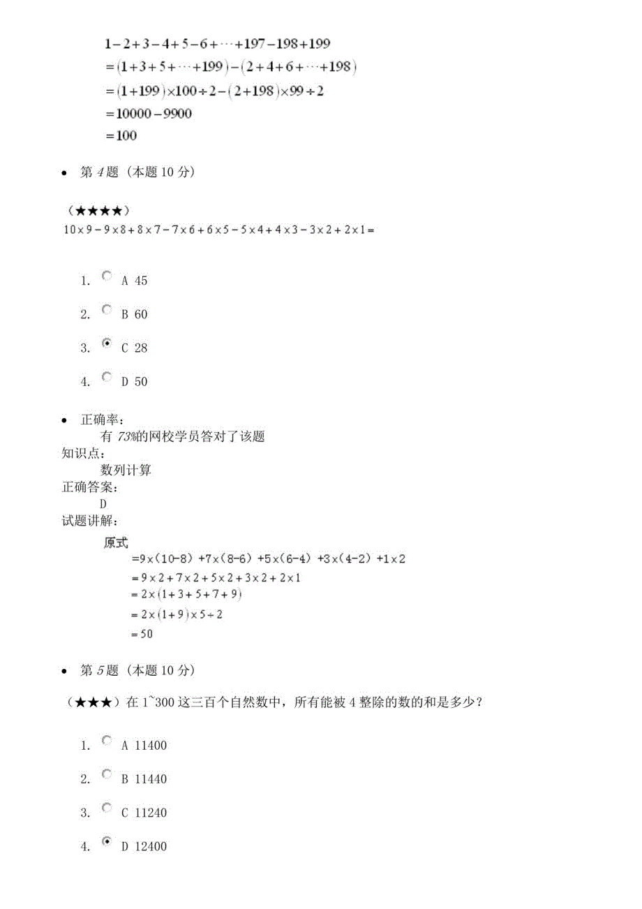 2021-2022学年四年经典奥数测试题含答案_第3页