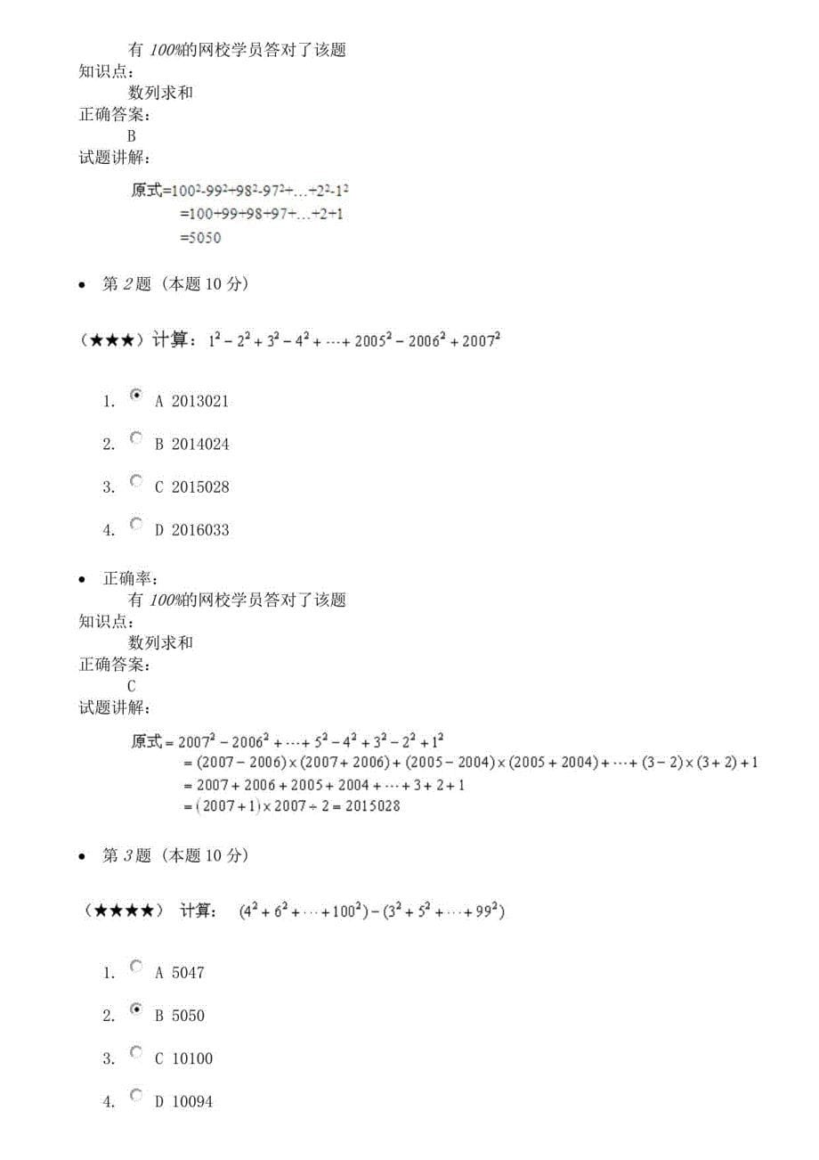 2021-2022学年四年经典奥数测试题含答案_第5页