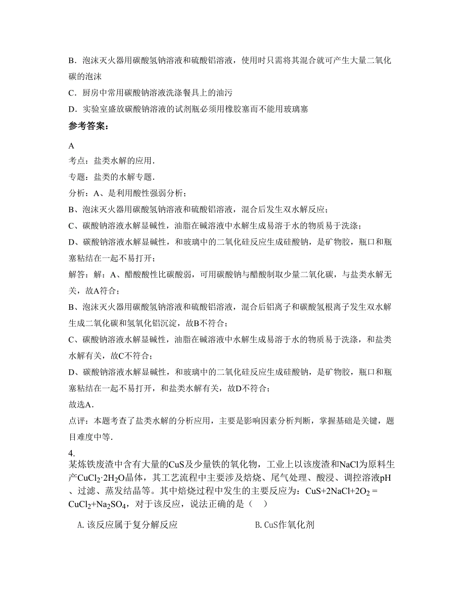 安徽省亳州市新苑中学高二化学联考试题含解析_第2页