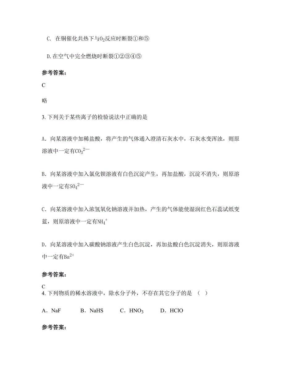 上海西渡学校2022-2023学年高二化学模拟试卷含解析_第2页