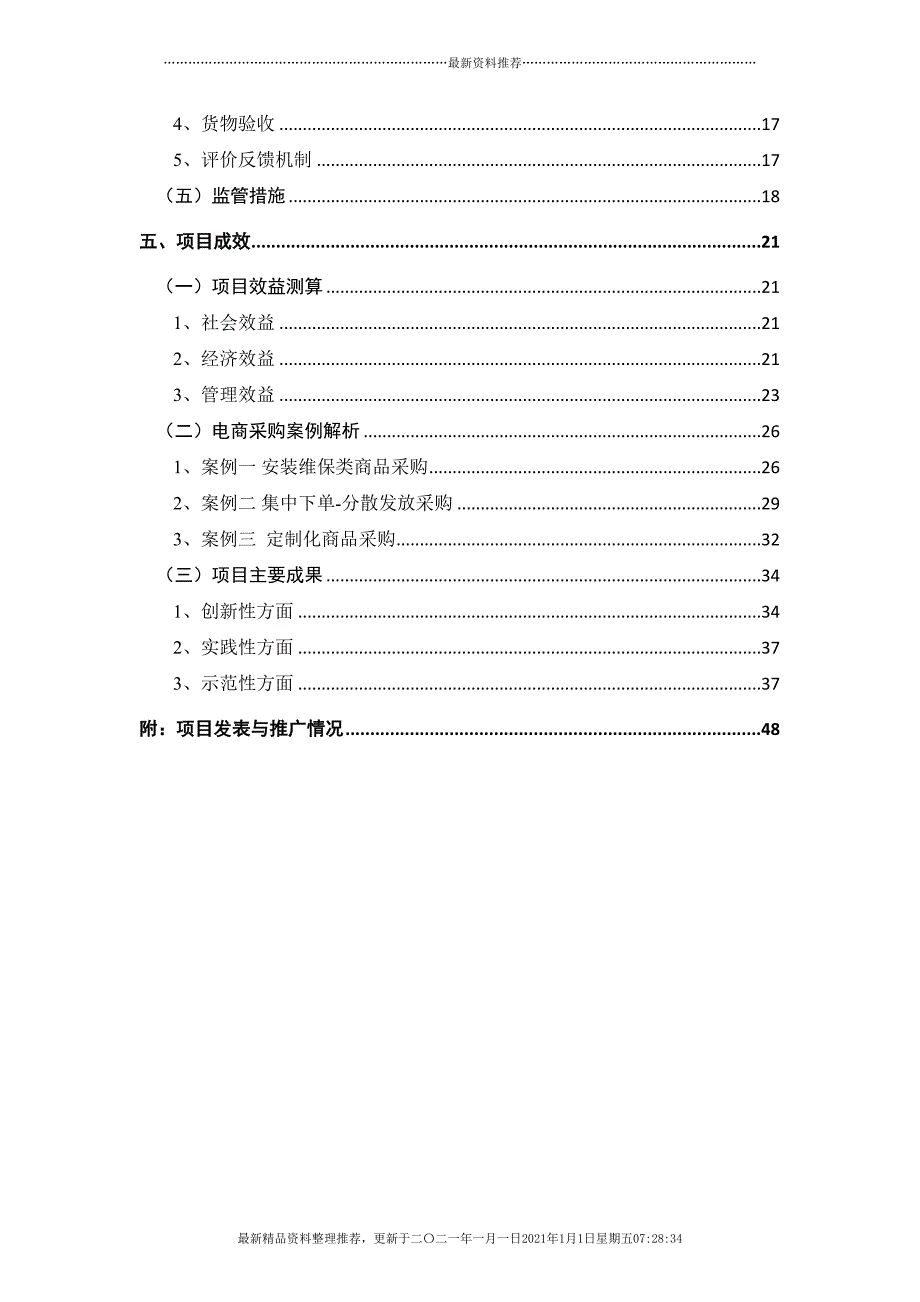 电商采购精益模式设计与实践运用改善成果材料(50页DOC)_第3页