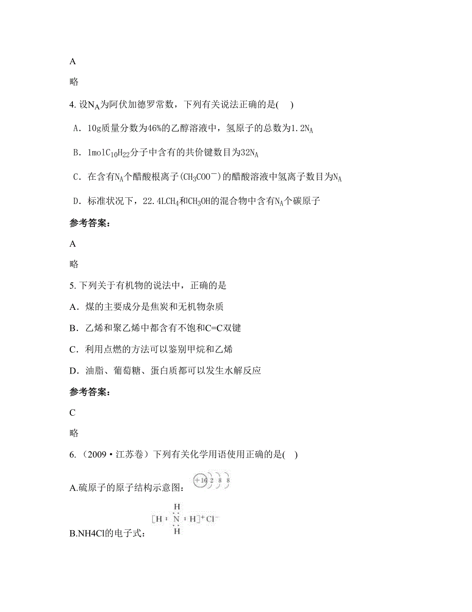 天津北辰区朱唐庄中学 高三化学模拟试题含解析_第2页