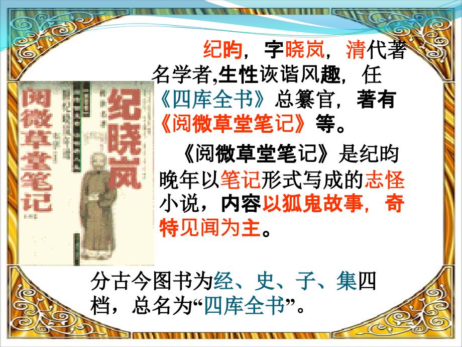 《河中石兽》课件_第2页