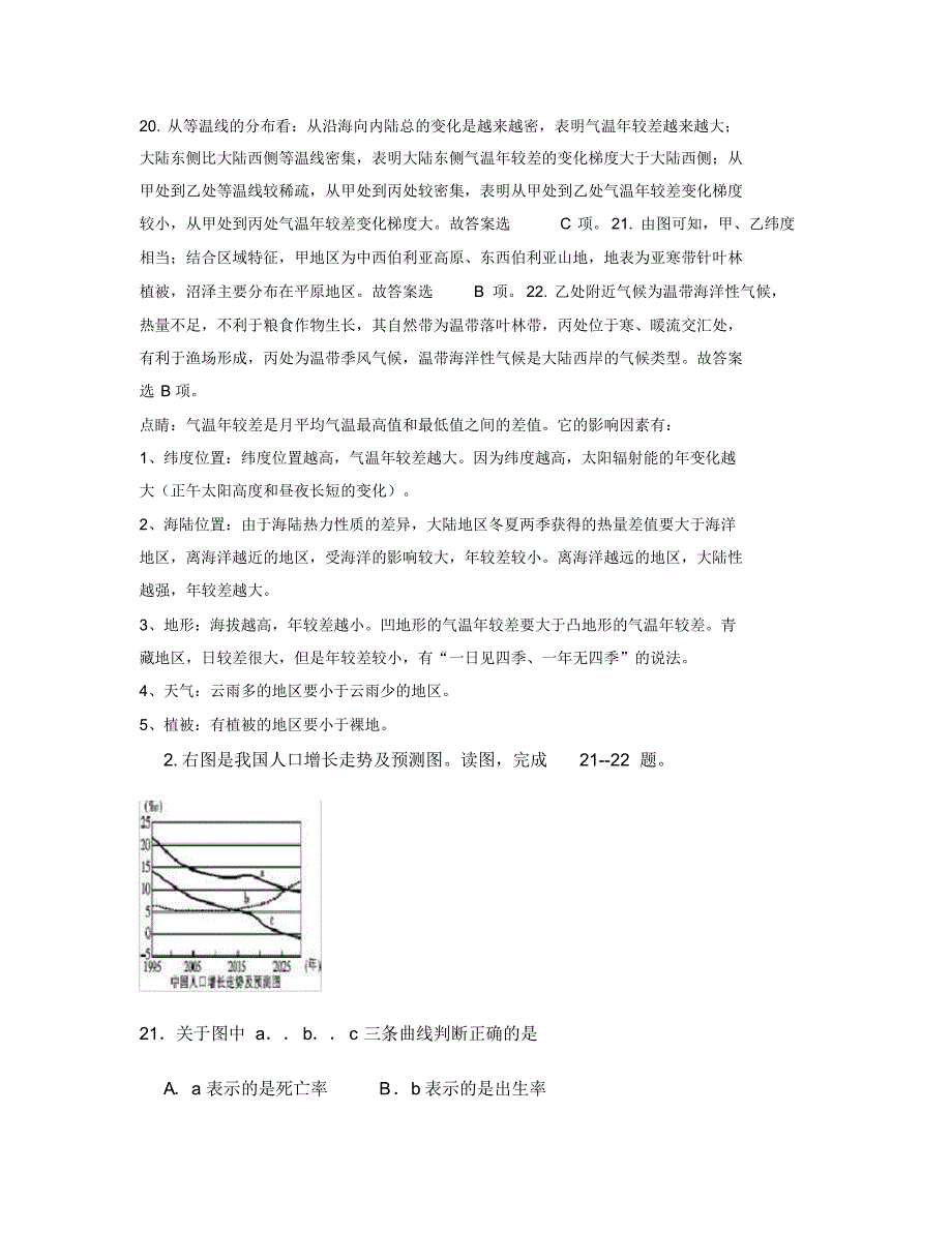 2019-2020学年山西省临汾市魏村中学高三地理月考试题含解析_第2页