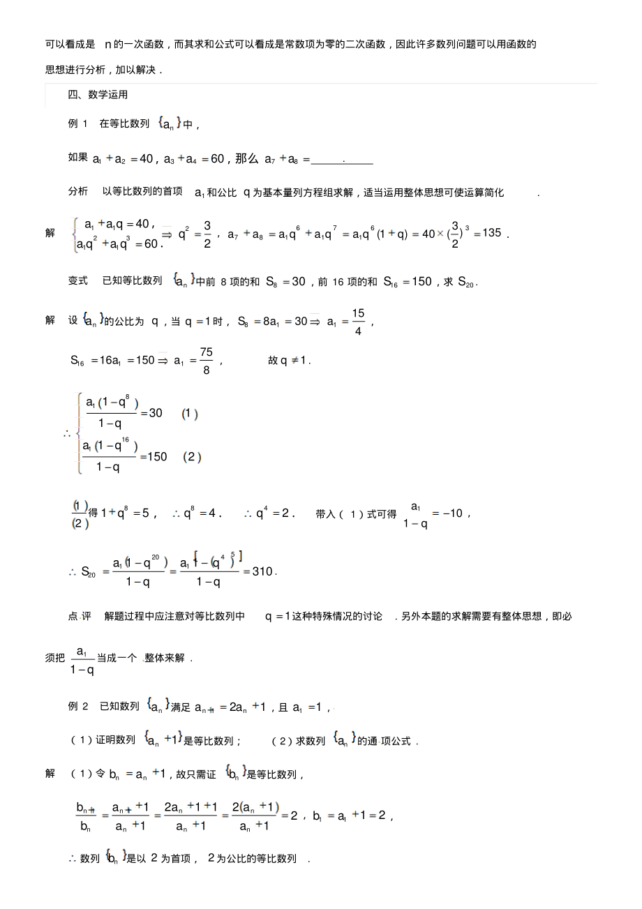 江苏省常州市西夏墅中学高中数学数列专题复习2数列中的数学思想教学设计苏教版必修5_第2页