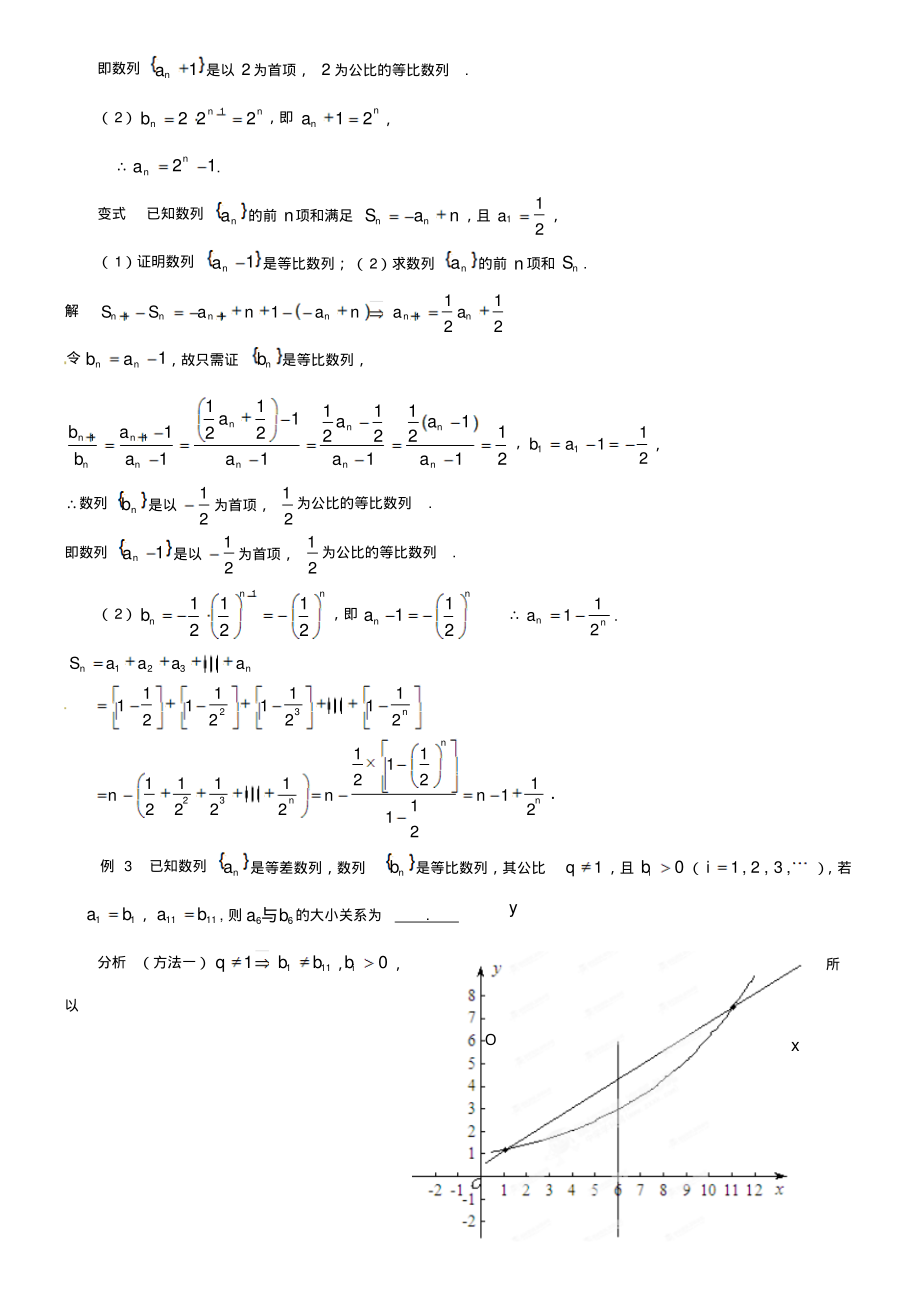 江苏省常州市西夏墅中学高中数学数列专题复习2数列中的数学思想教学设计苏教版必修5_第3页