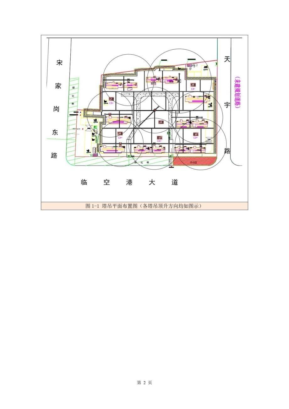 STT200塔吊附着顶升专项施工方案_第5页