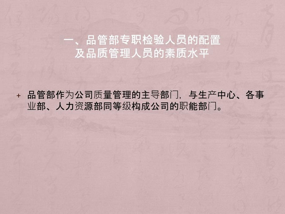 产品质量保证能力简述.ppt_第3页