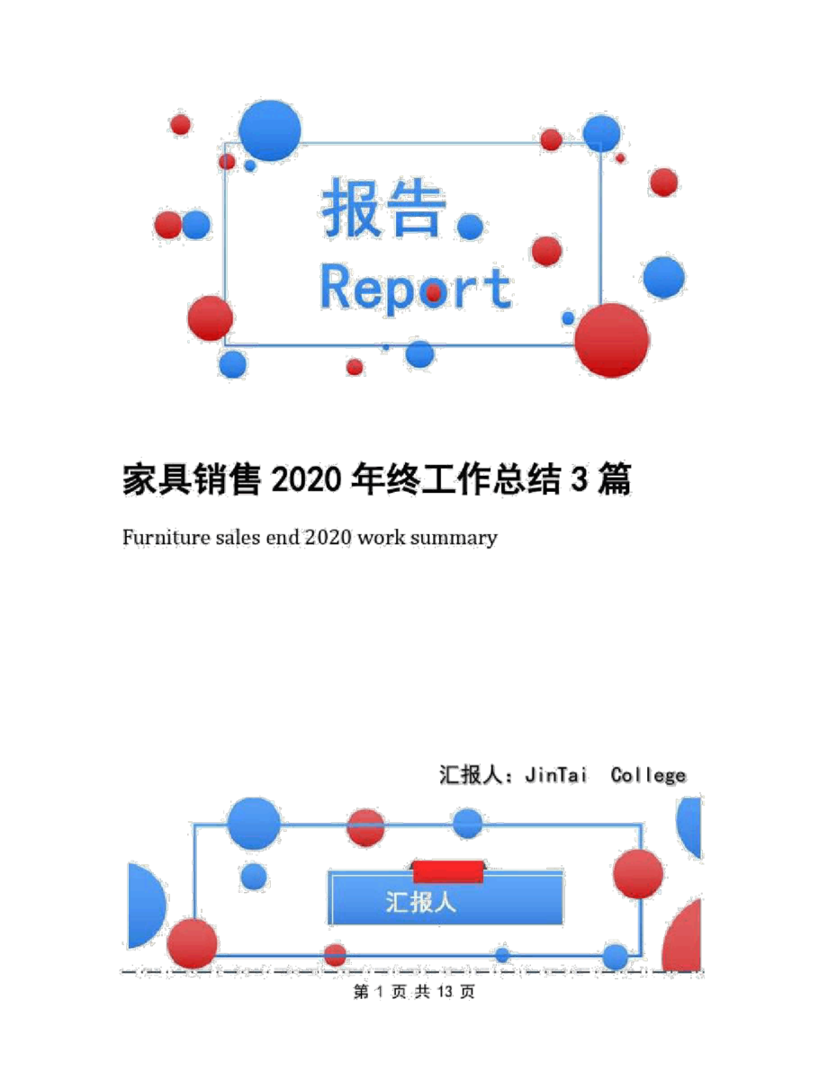 家具销售2020年终工作总结3篇_第1页