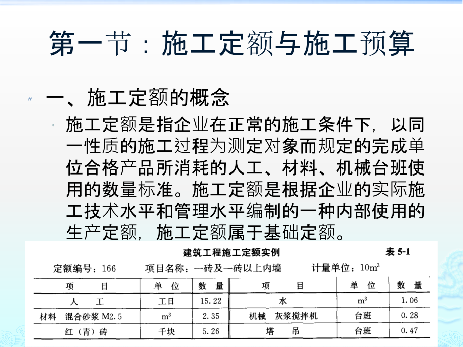 第1章建筑工程预算的编制与审查课件_第3页