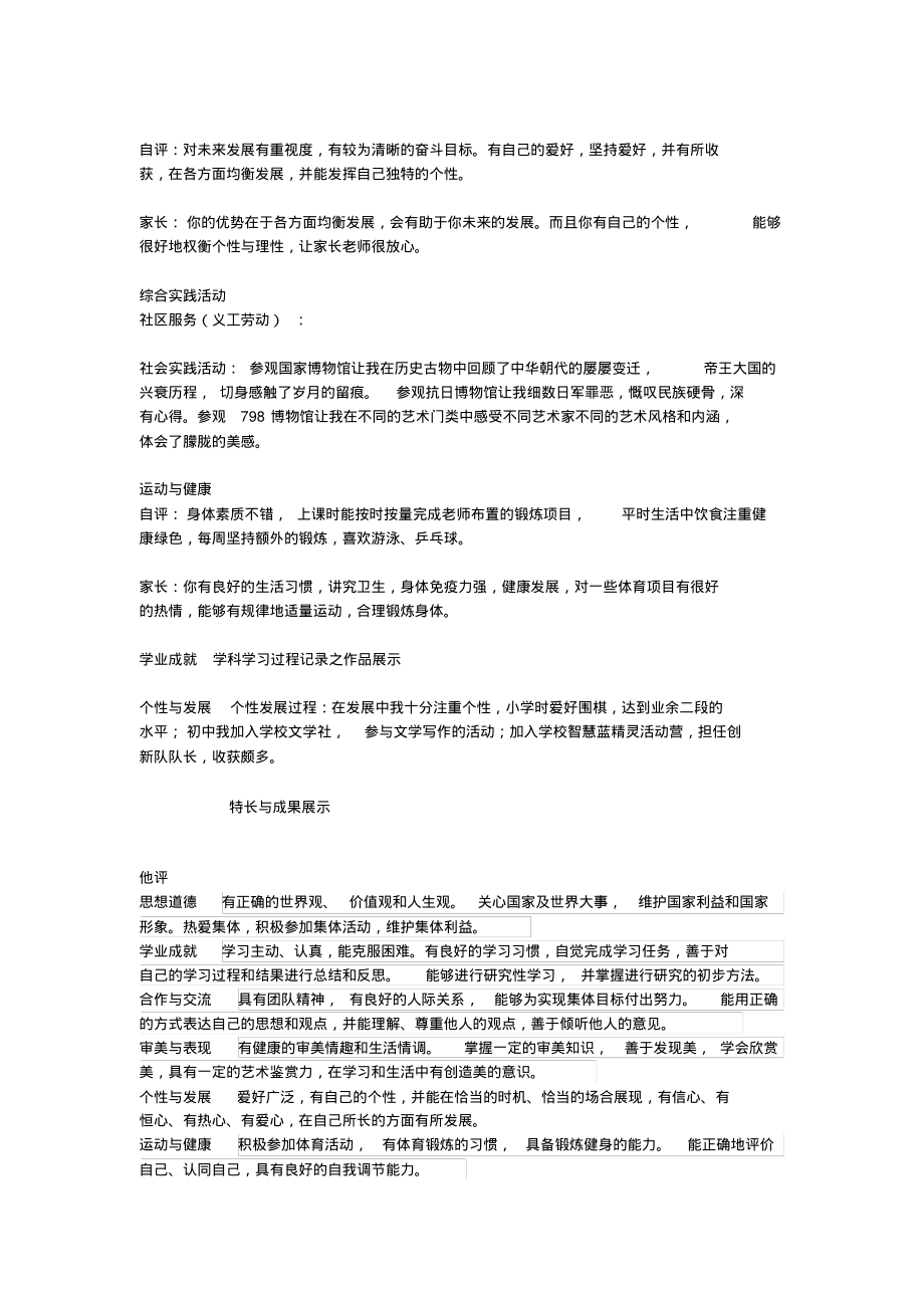 北京市高中生综合素质评价_第2页