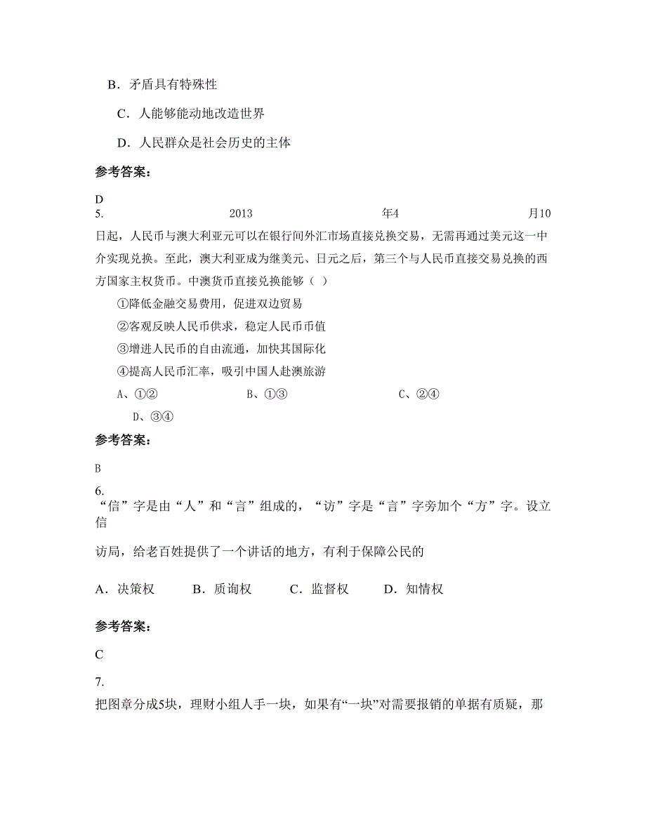 北京怀柔县碾子中学高二政治下学期期末试题含解析_第2页