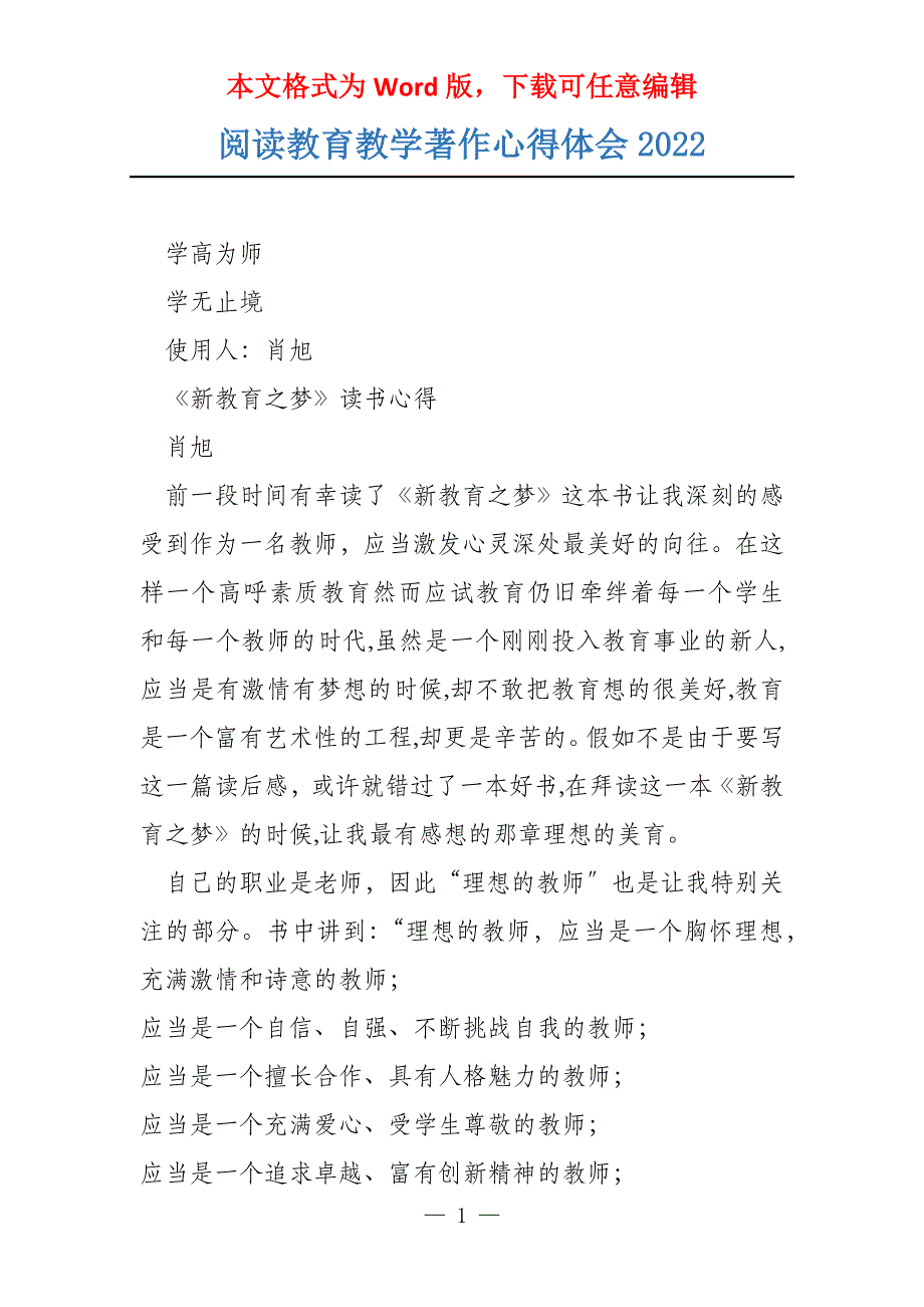 阅读教育教学著作心得体会2022_第1页