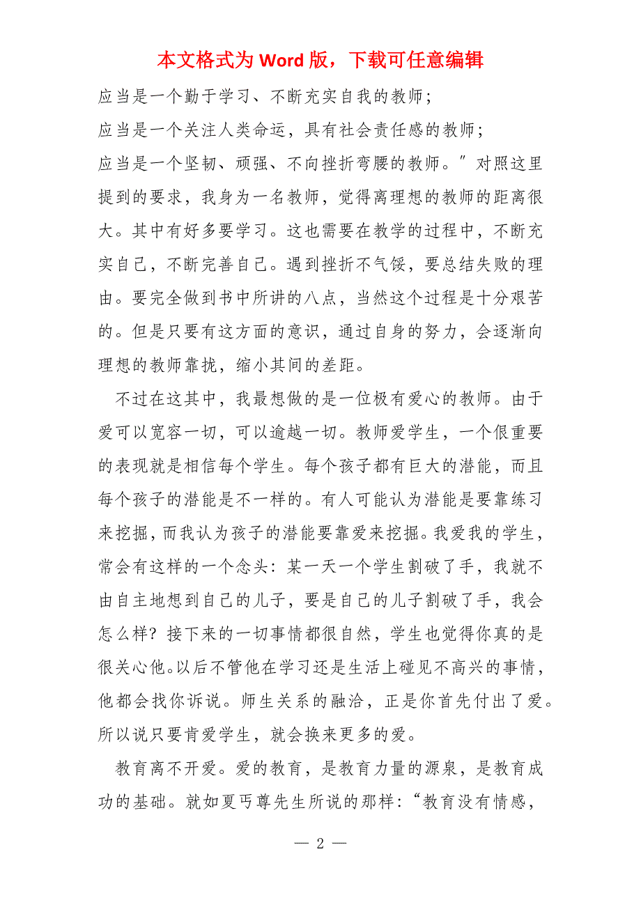 阅读教育教学著作心得体会2022_第2页