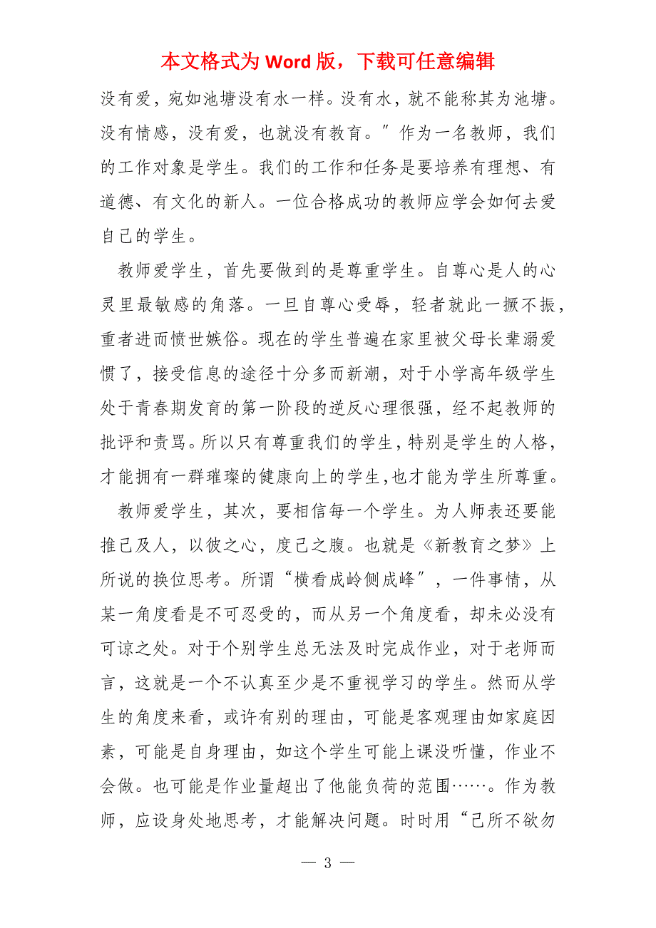 阅读教育教学著作心得体会2022_第3页