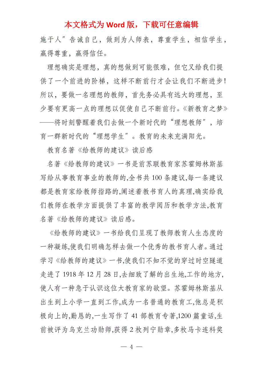 阅读教育教学著作心得体会2022_第4页