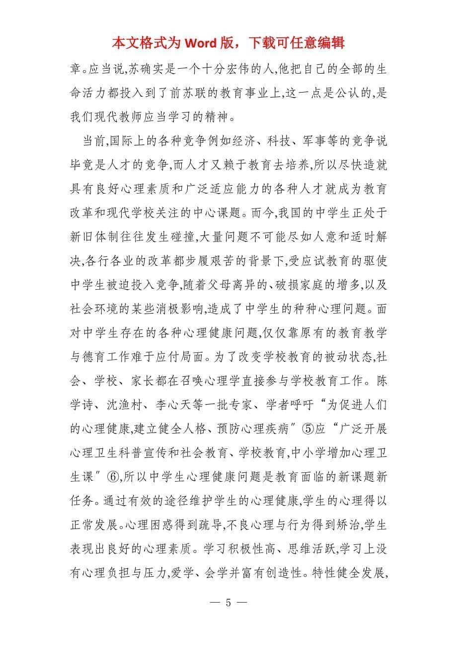 阅读教育教学著作心得体会2022_第5页