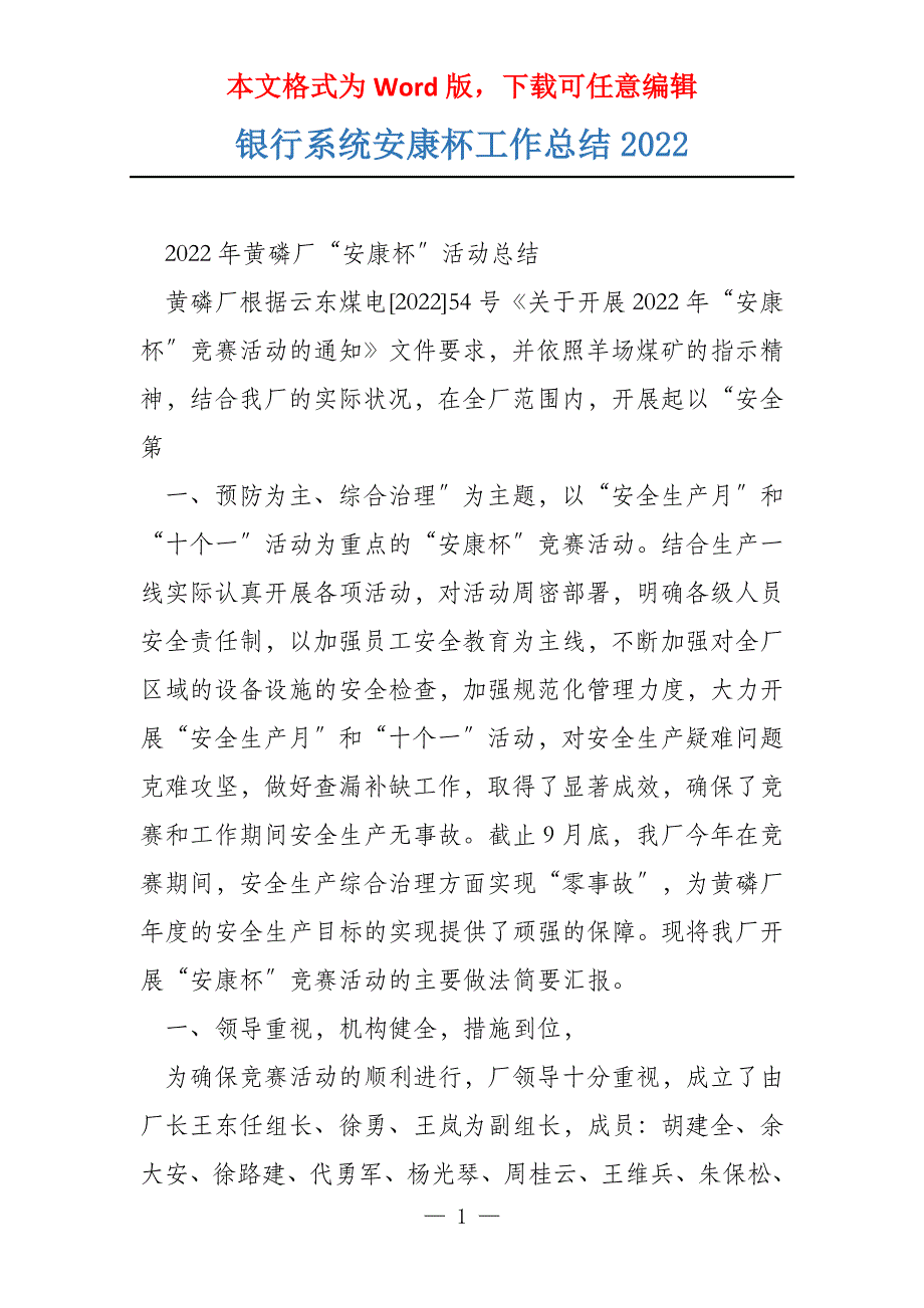 银行系统安康杯工作总结2022_第1页