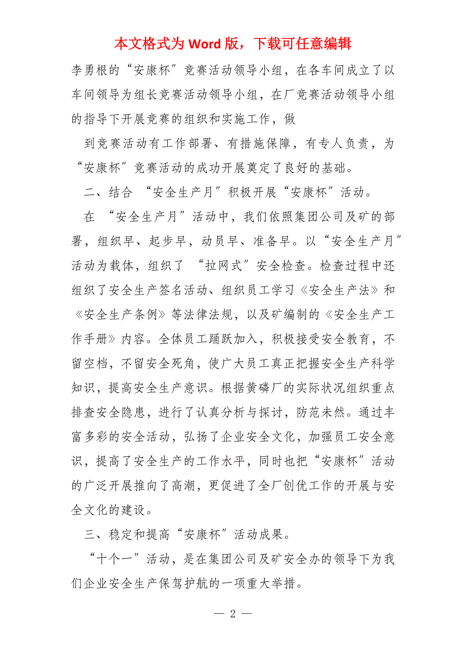 银行系统安康杯工作总结2022_第2页