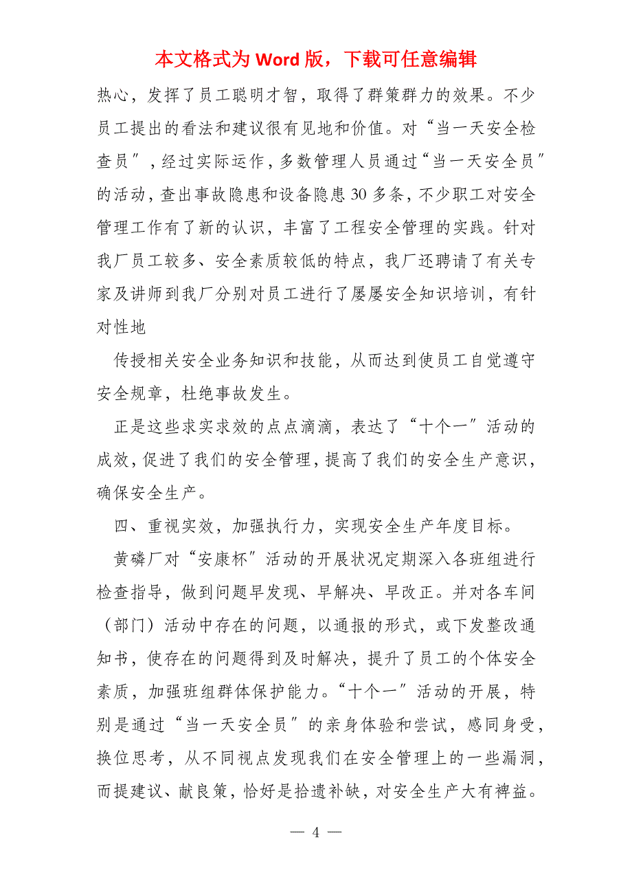 银行系统安康杯工作总结2022_第4页